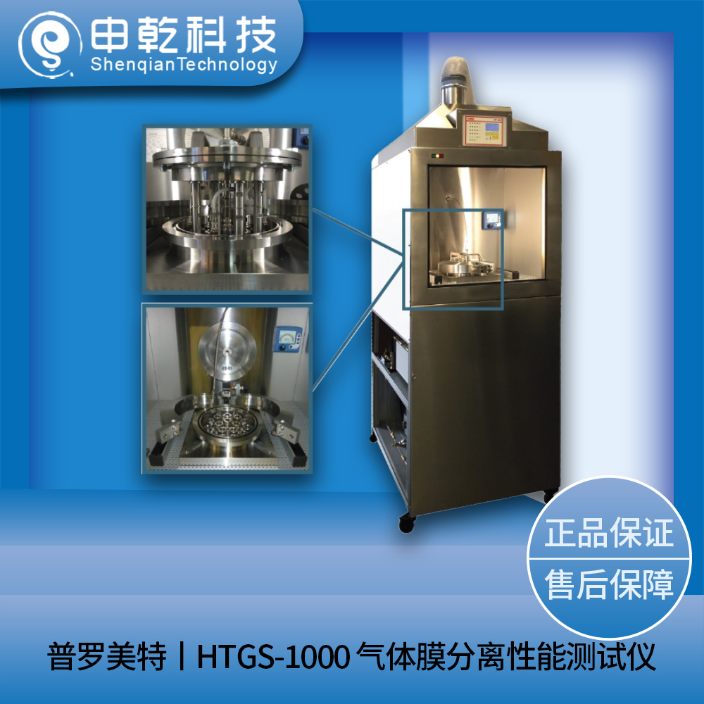 HTGS-1000 气体膜分离性能测试仪