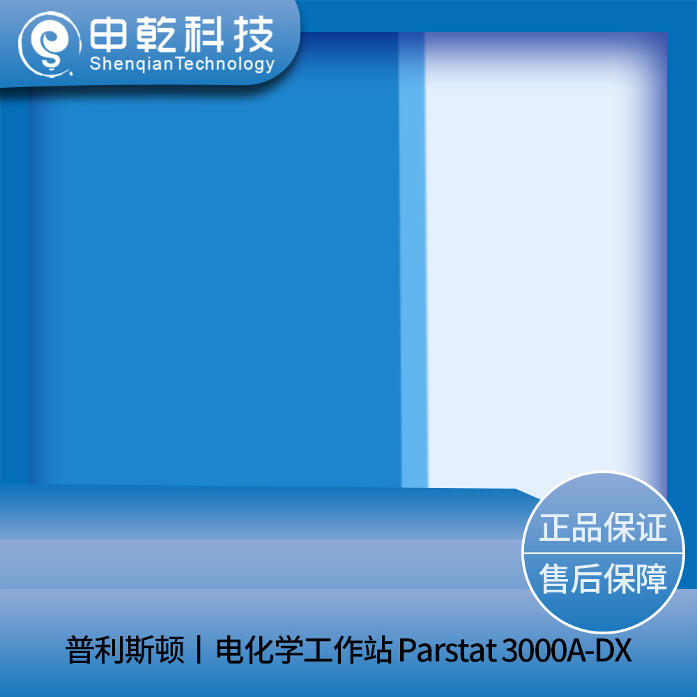 电化学工作站 Parstat 3000A-DX