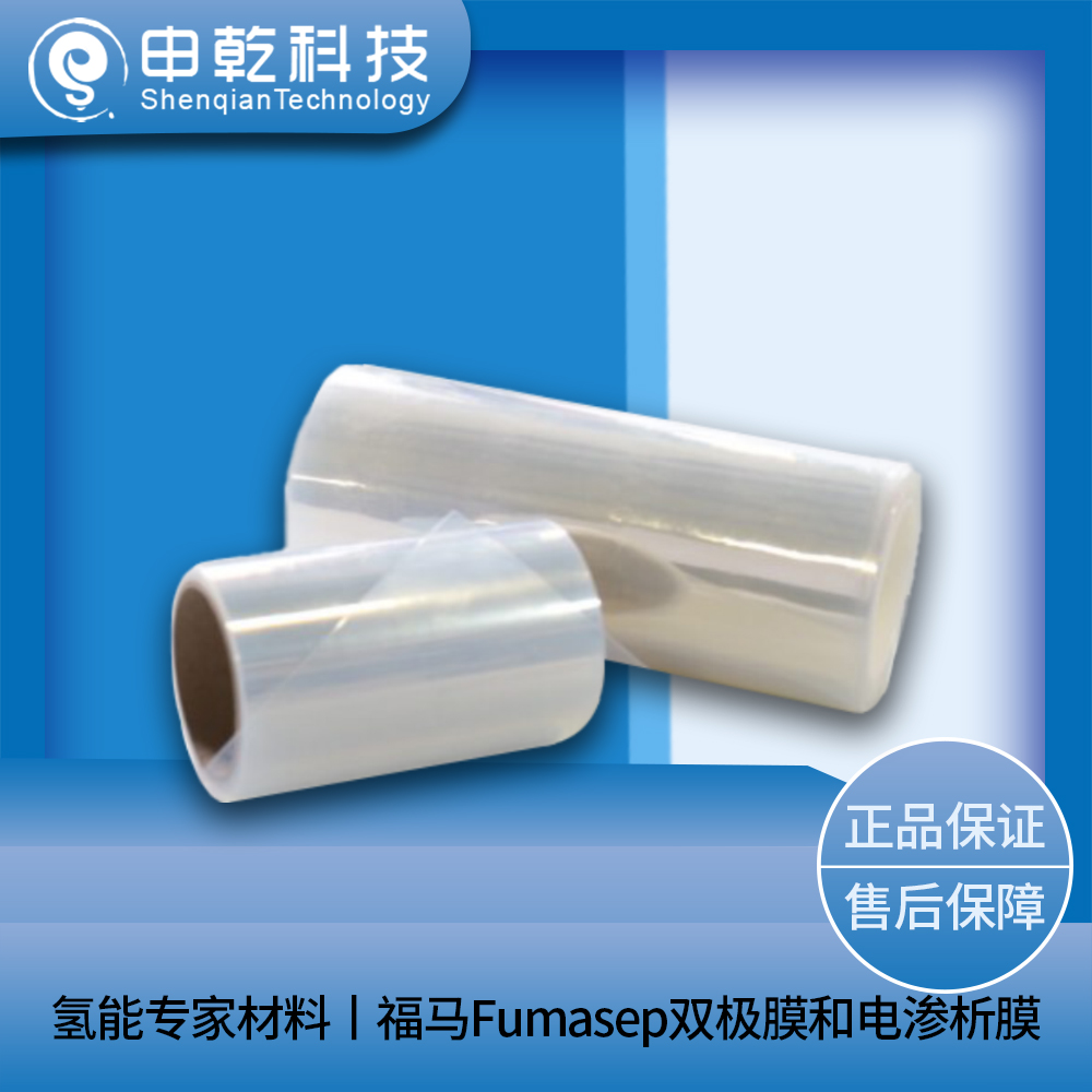 福马Fumasep双极膜和电渗析膜